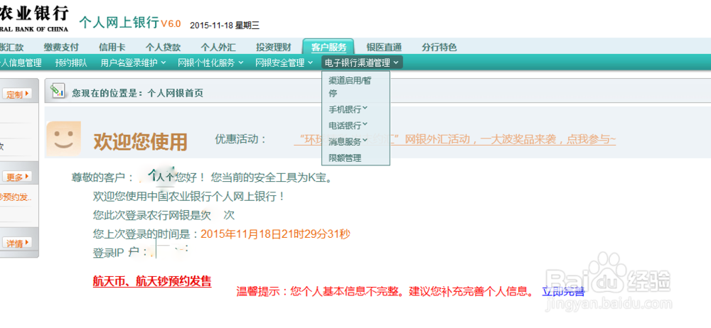 农业银行预留电话怎么在网上修改