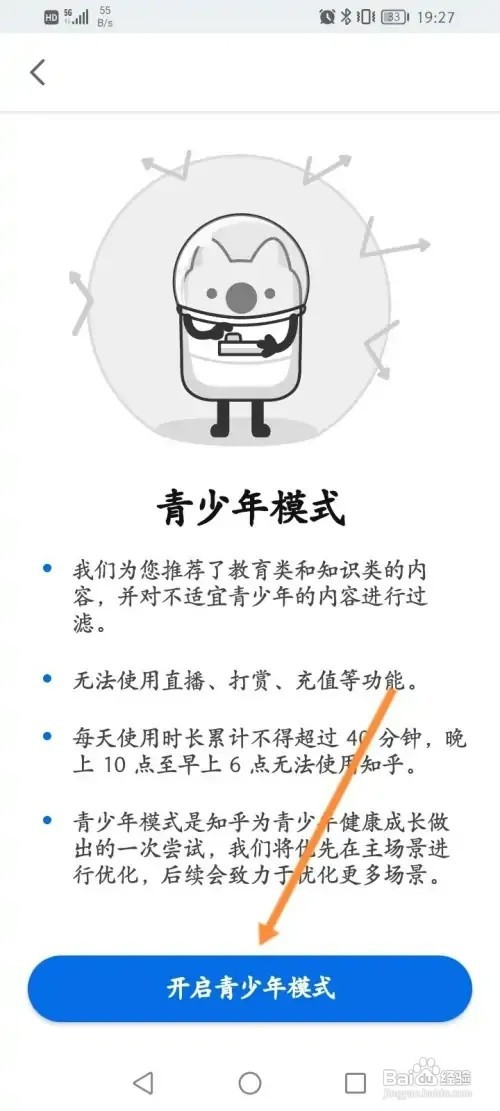 知乎APP在哪里开启青少年模式