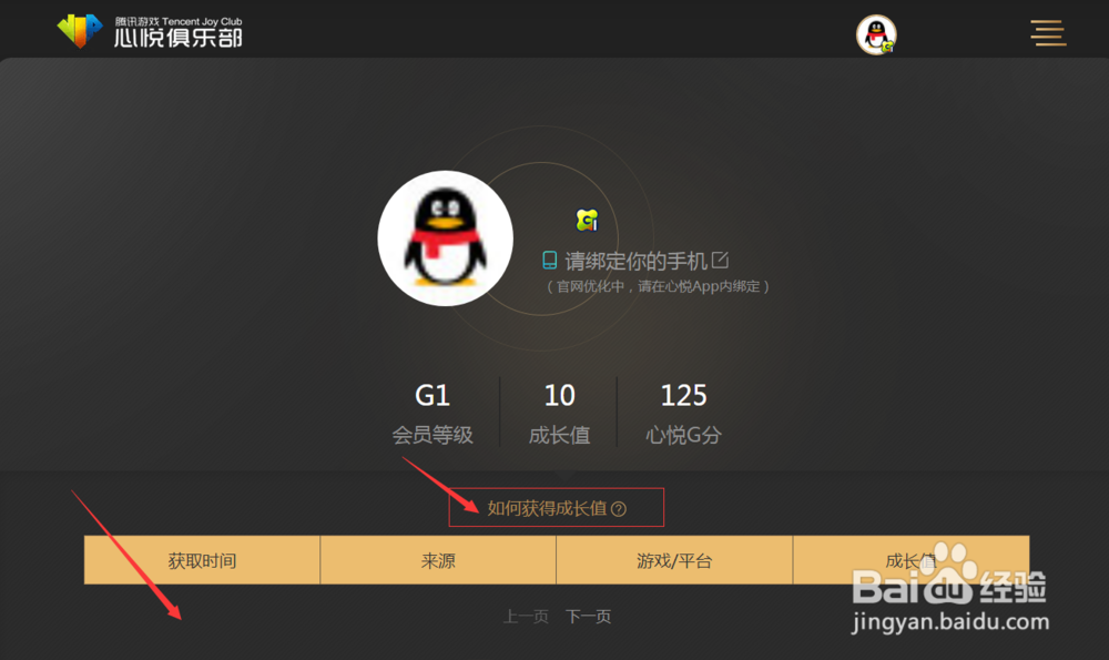 qq心悦会员怎么点亮