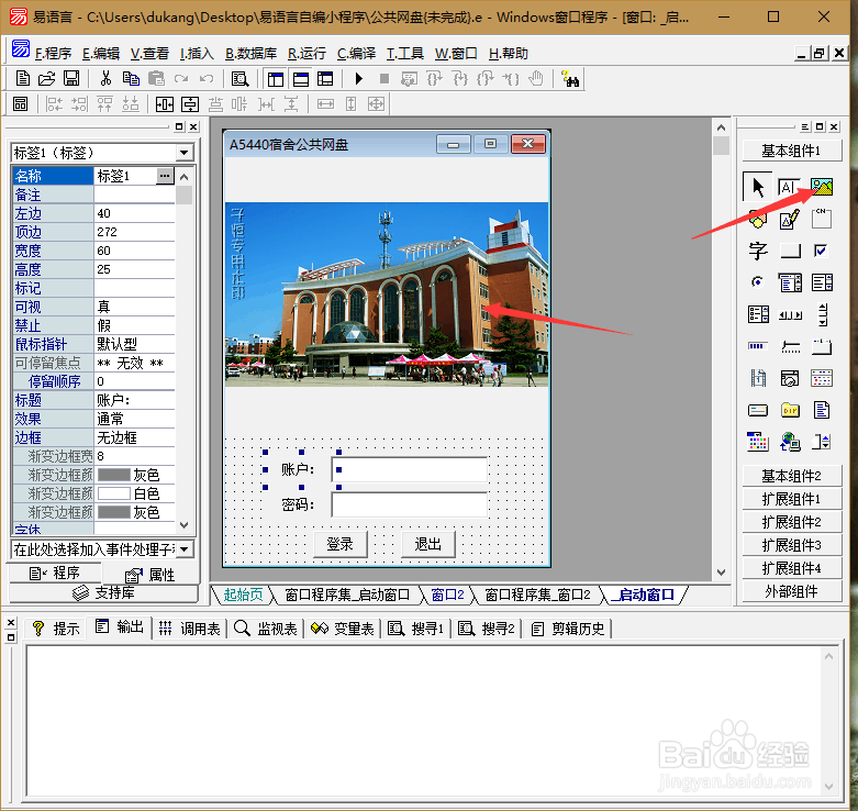 用易语言做登录窗口