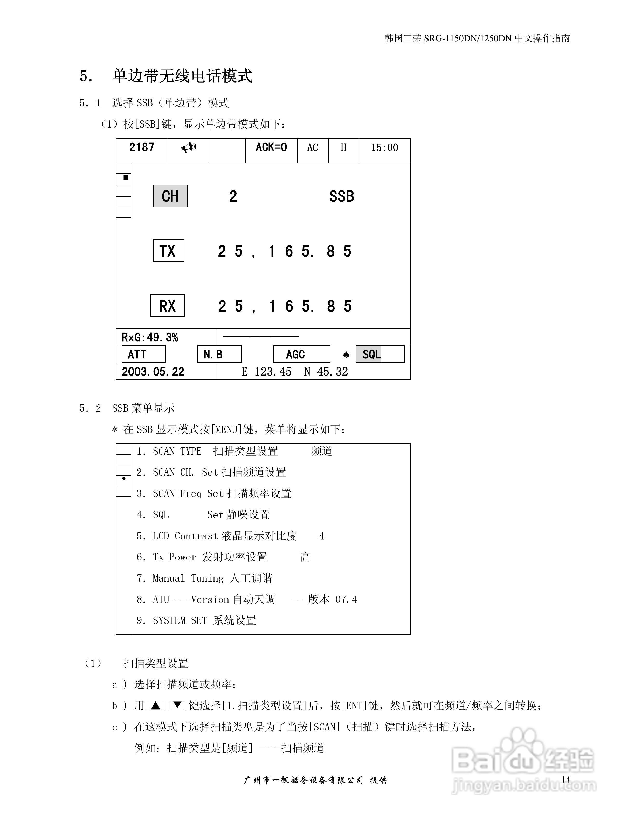 三荣电子SRG-1150N收发机操作手册:[2]