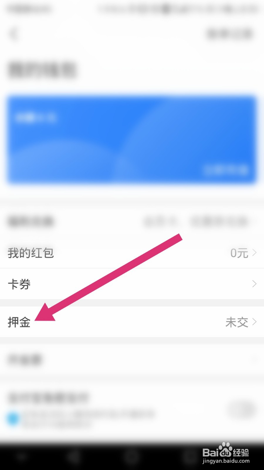 永安行如何交押金