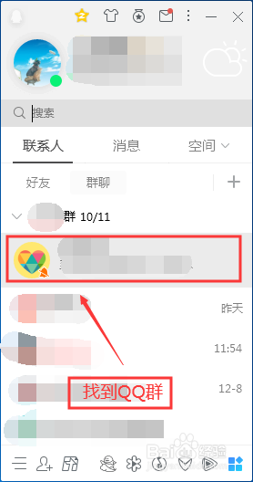 如何邀请QQ好友加入QQ群(基础篇)