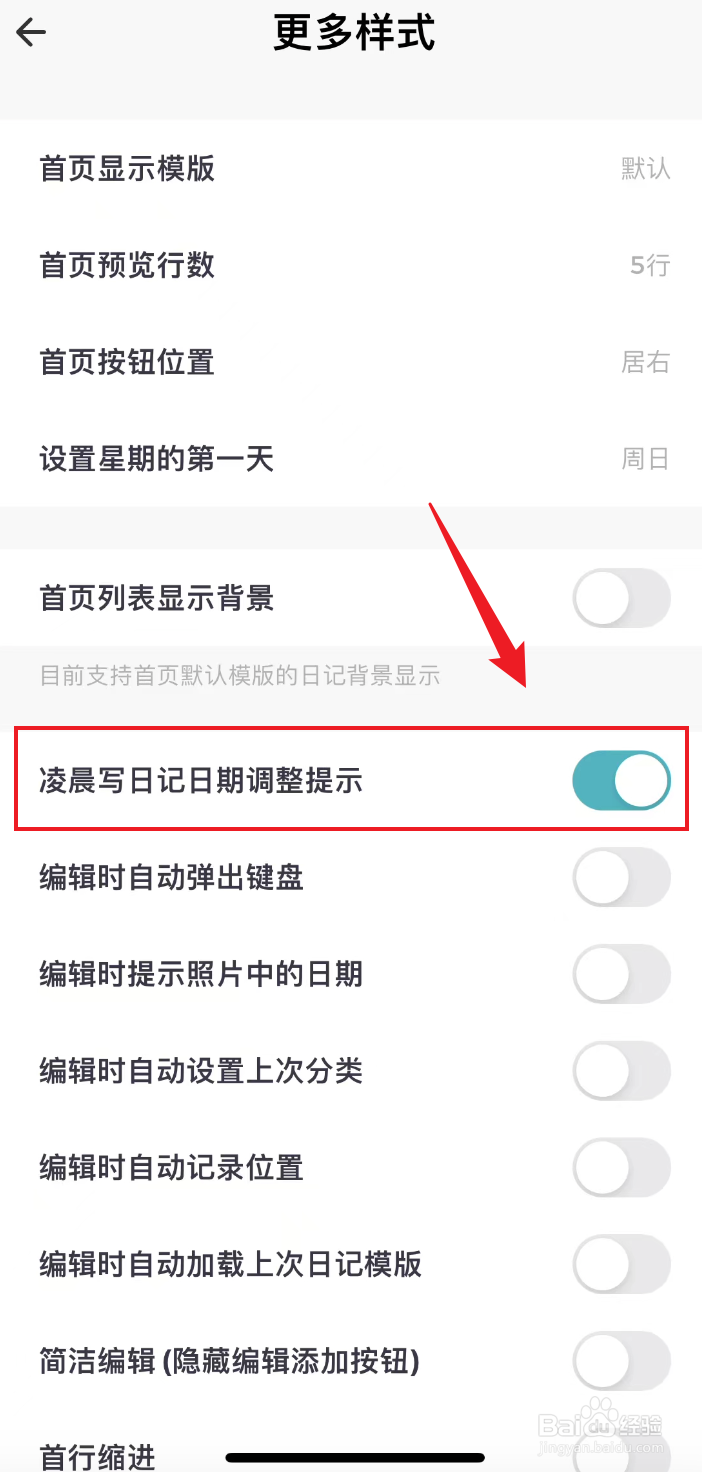 一本日记如何打开凌晨写日记日期调整提示