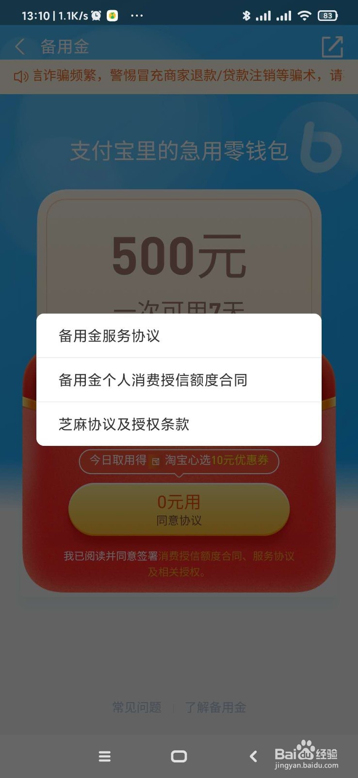 支付宝备用金额度