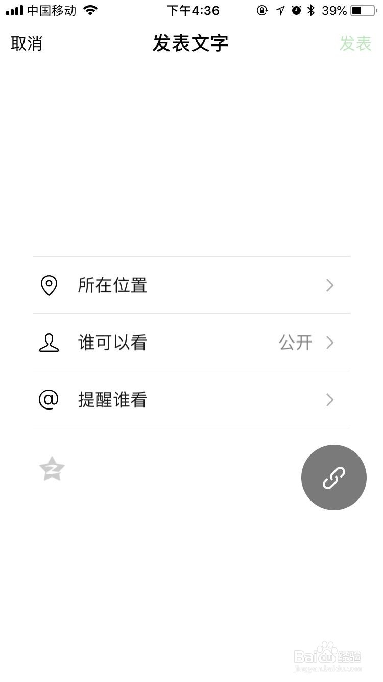 如何在微信朋友圈发信息
