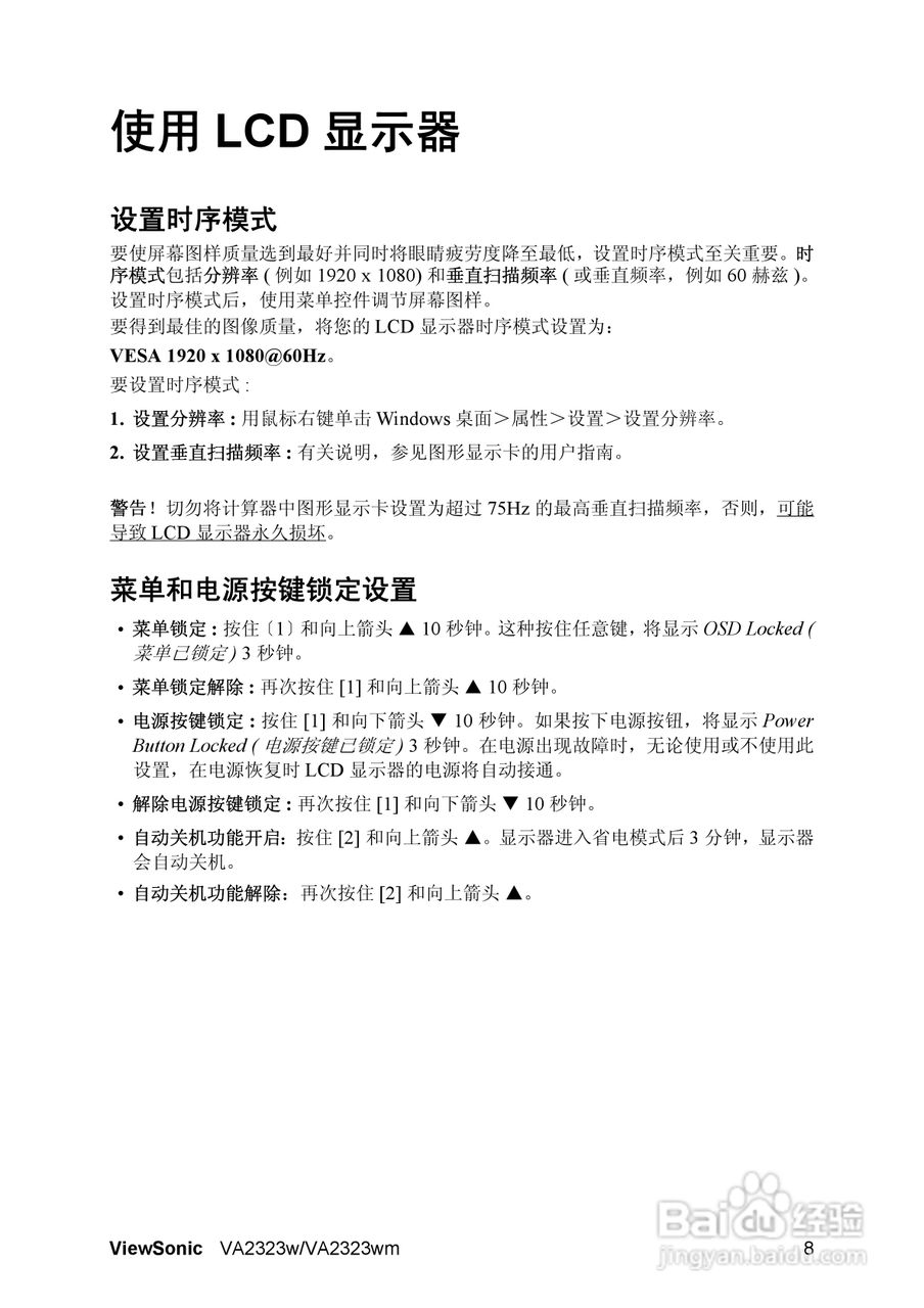 ViewSonic优派VA2323wm显示器说明书:[2]