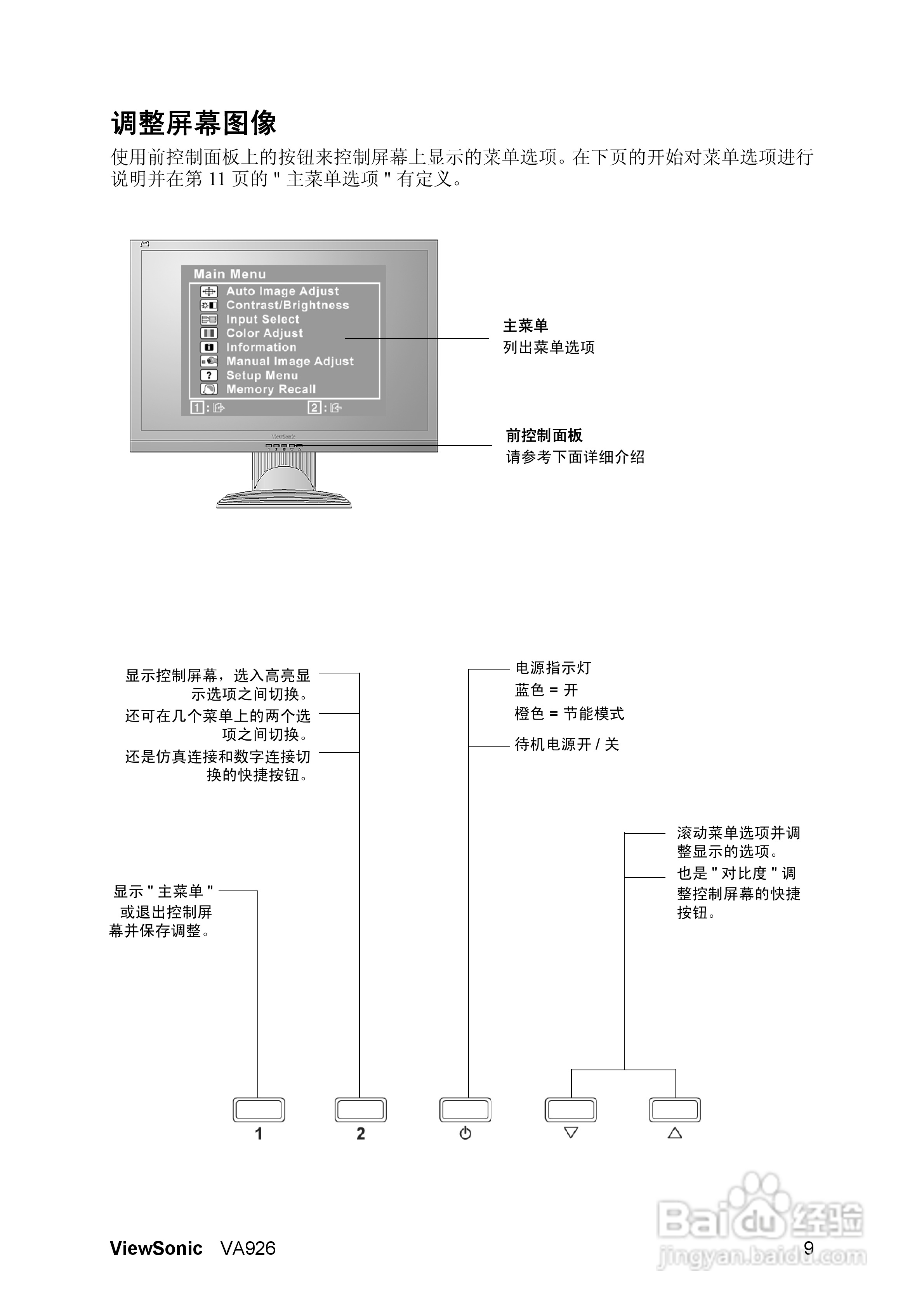 ViewSonic优派VA926显示器说明书:[2]