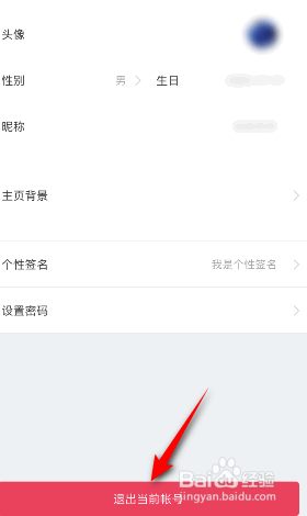 酷狗铃声怎么退出当前帐号