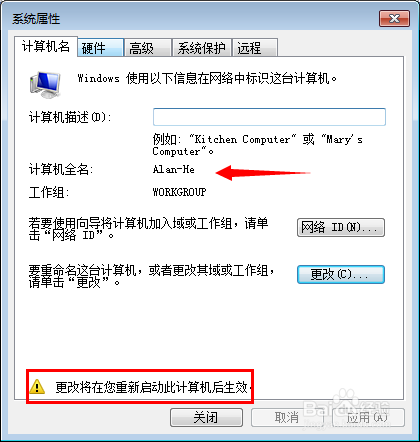 计算机名怎么查看?如何\怎么修改win7计算机名?