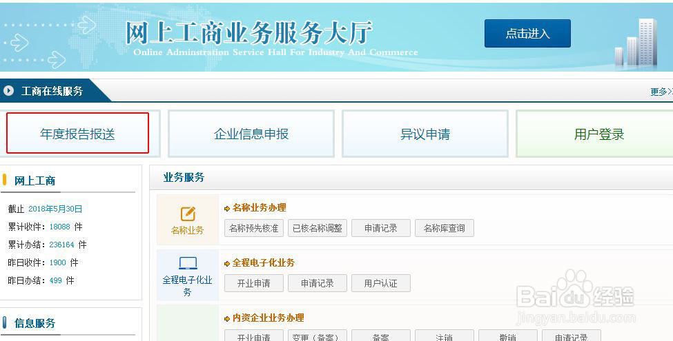 个体户年度报告提交办法