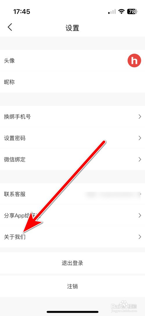 红人点集如何查看用户协议