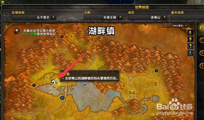 魔兽攻略:赤脊山(21)卖鱼任务的太阳鱼在哪