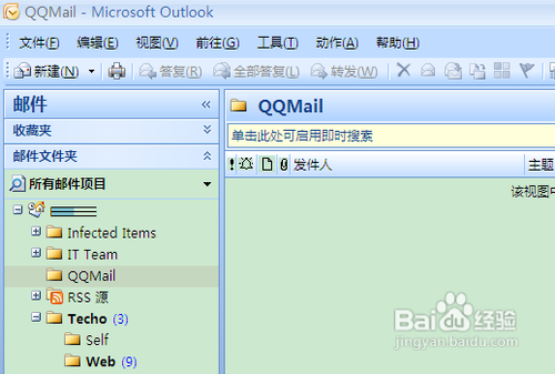 Outlook如何添加使用QQ邮箱多帐号