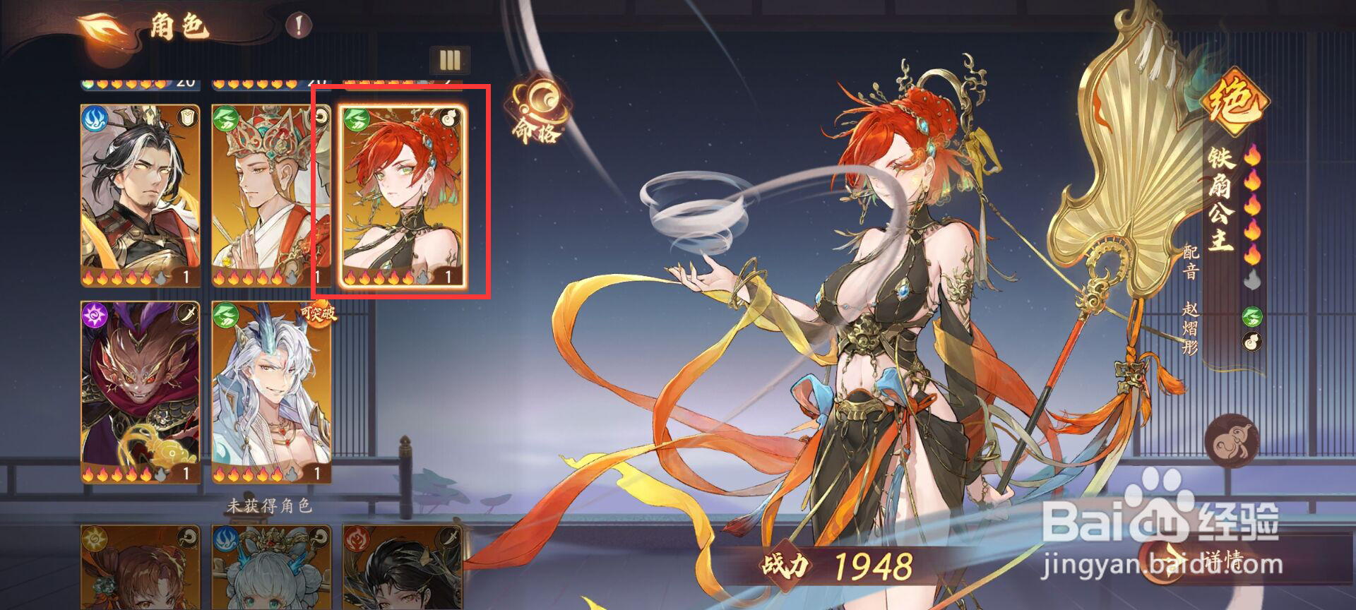 西游笔绘西行怎么进行角色铁扇公主升级？