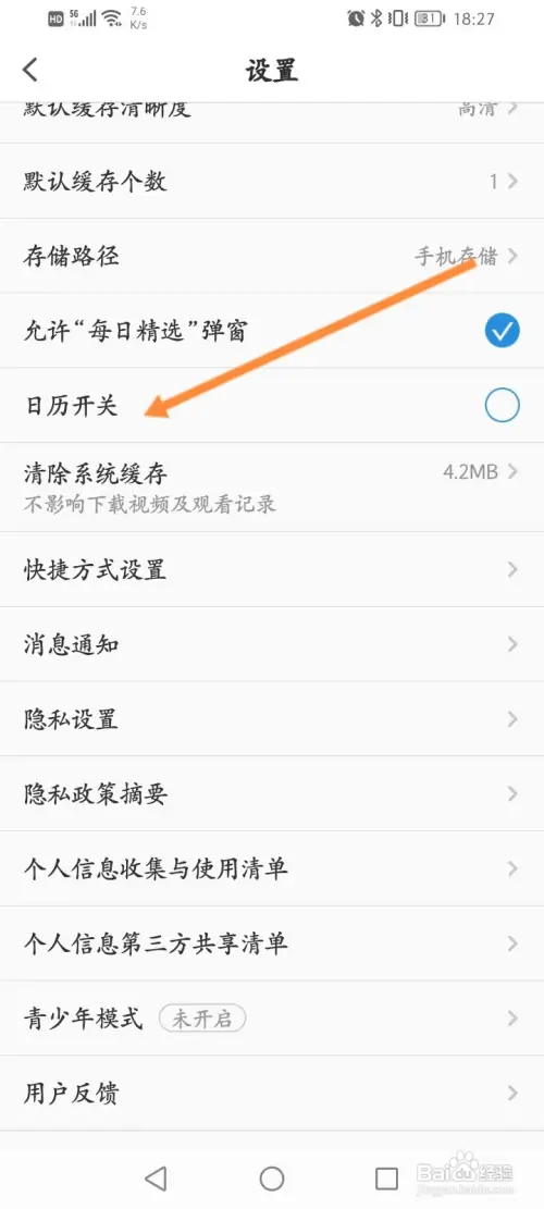 PP视频软件如何开启日历开关功能