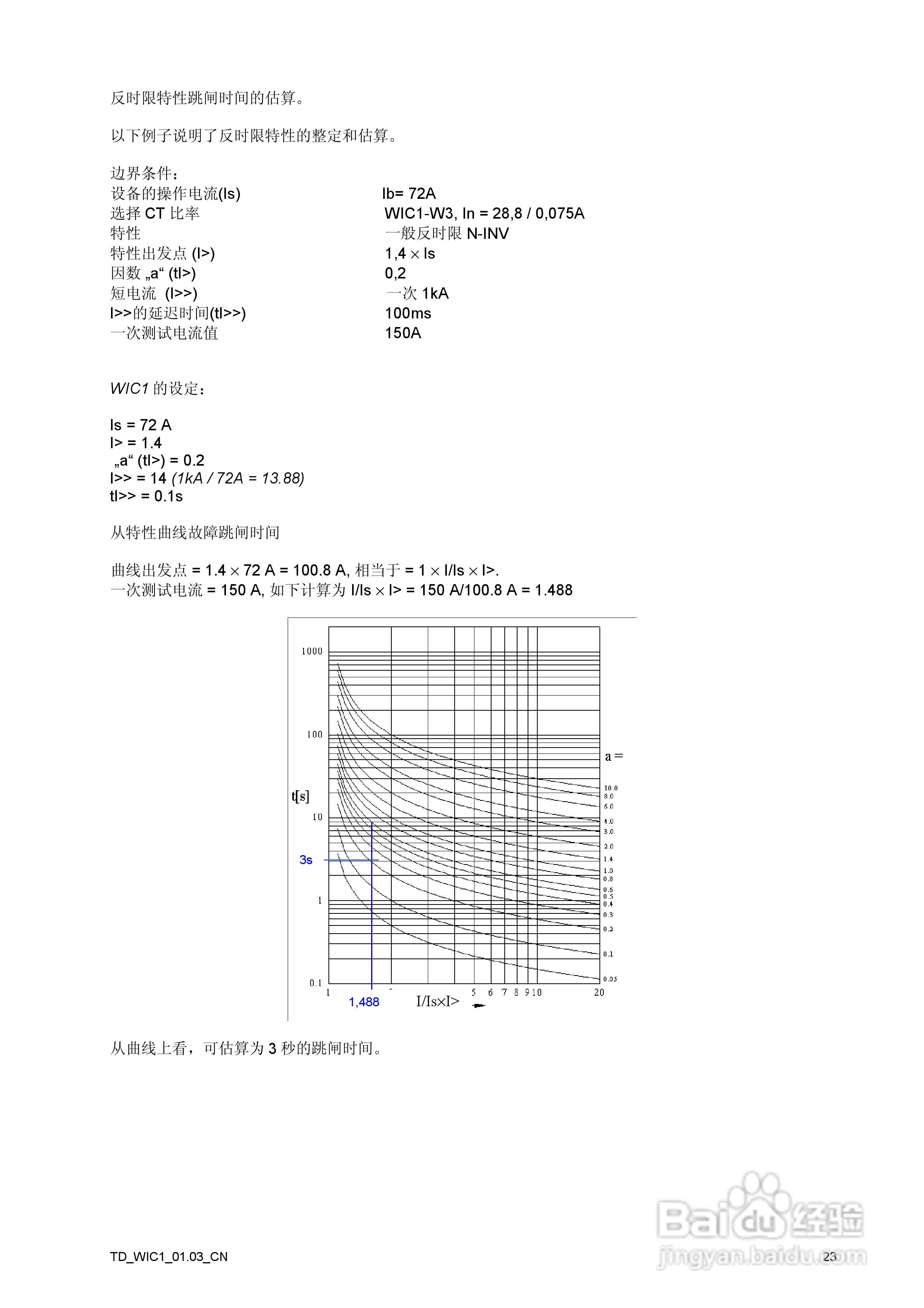 SEG WIC1-CT供电时间过流和接地电流继电器说明书:[3]