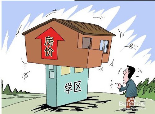 租购同权对学区房有啥影响？