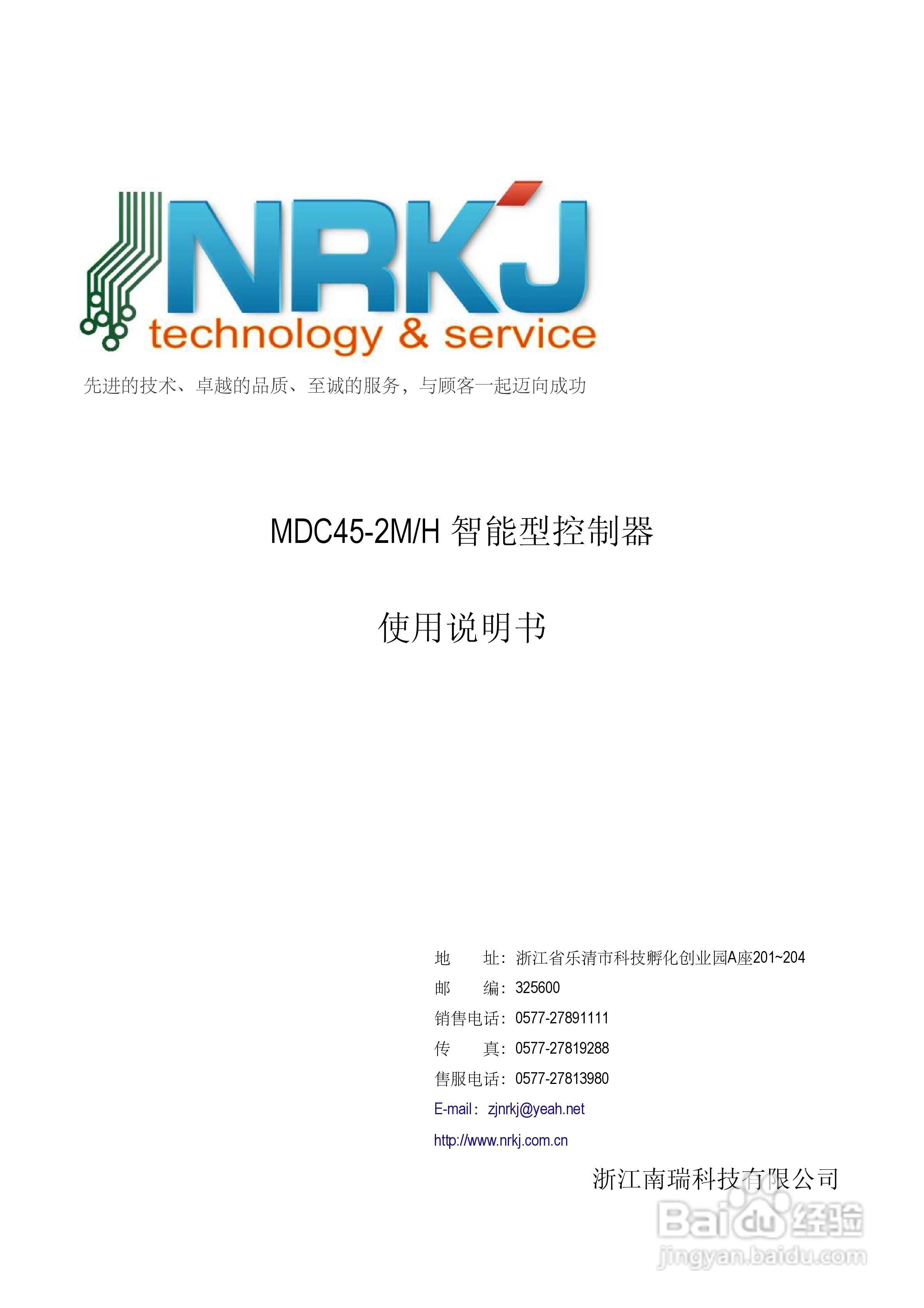 MDC45-2M/H 智能型控制器使用说明书:[1]