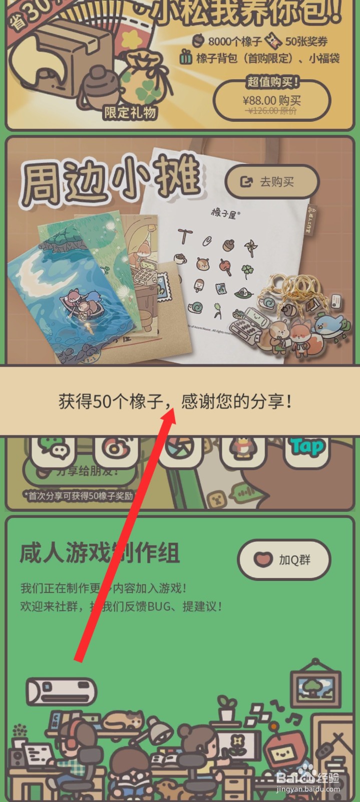 橡子屋如何分享给朋友获取橡子