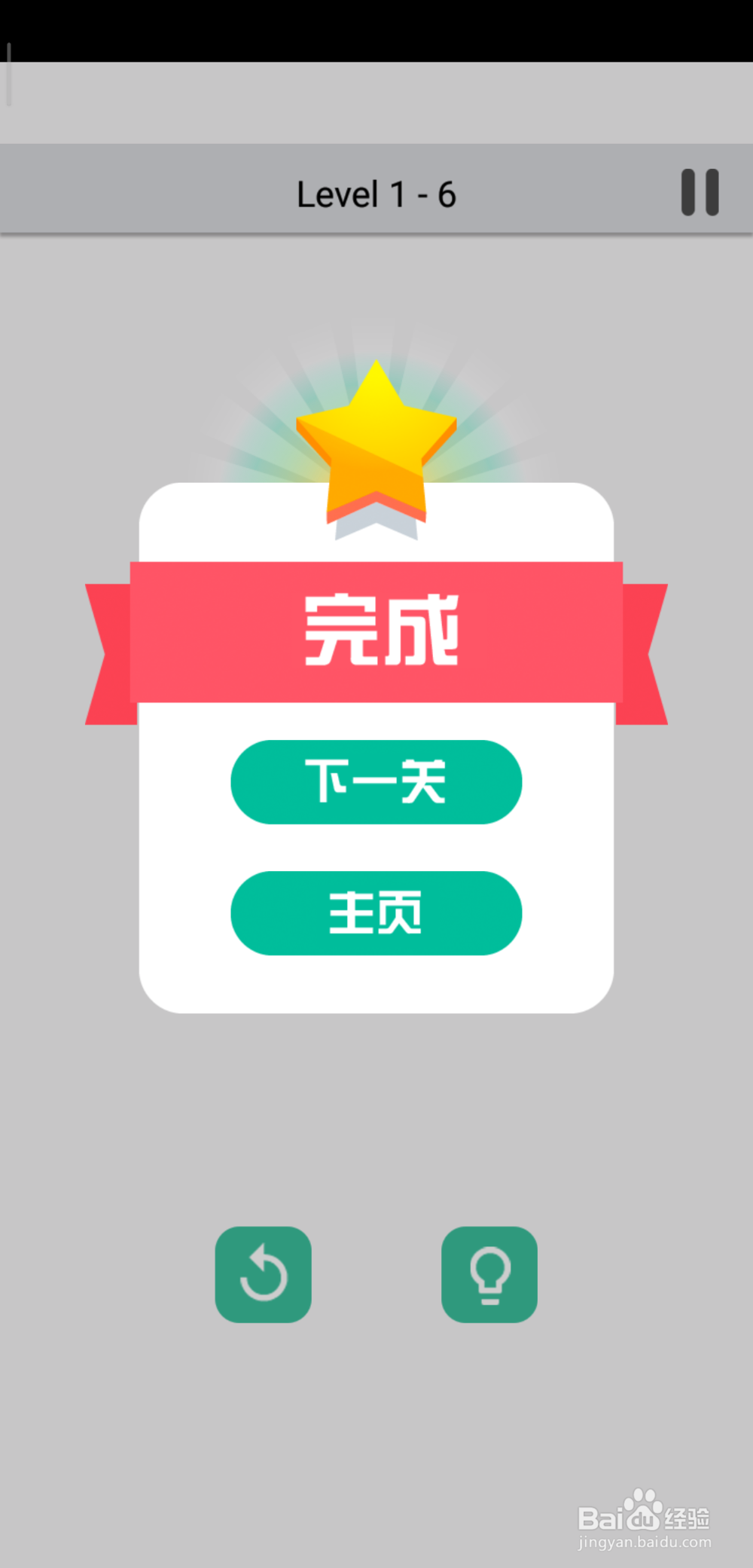 一笔画成等级一第6关攻略