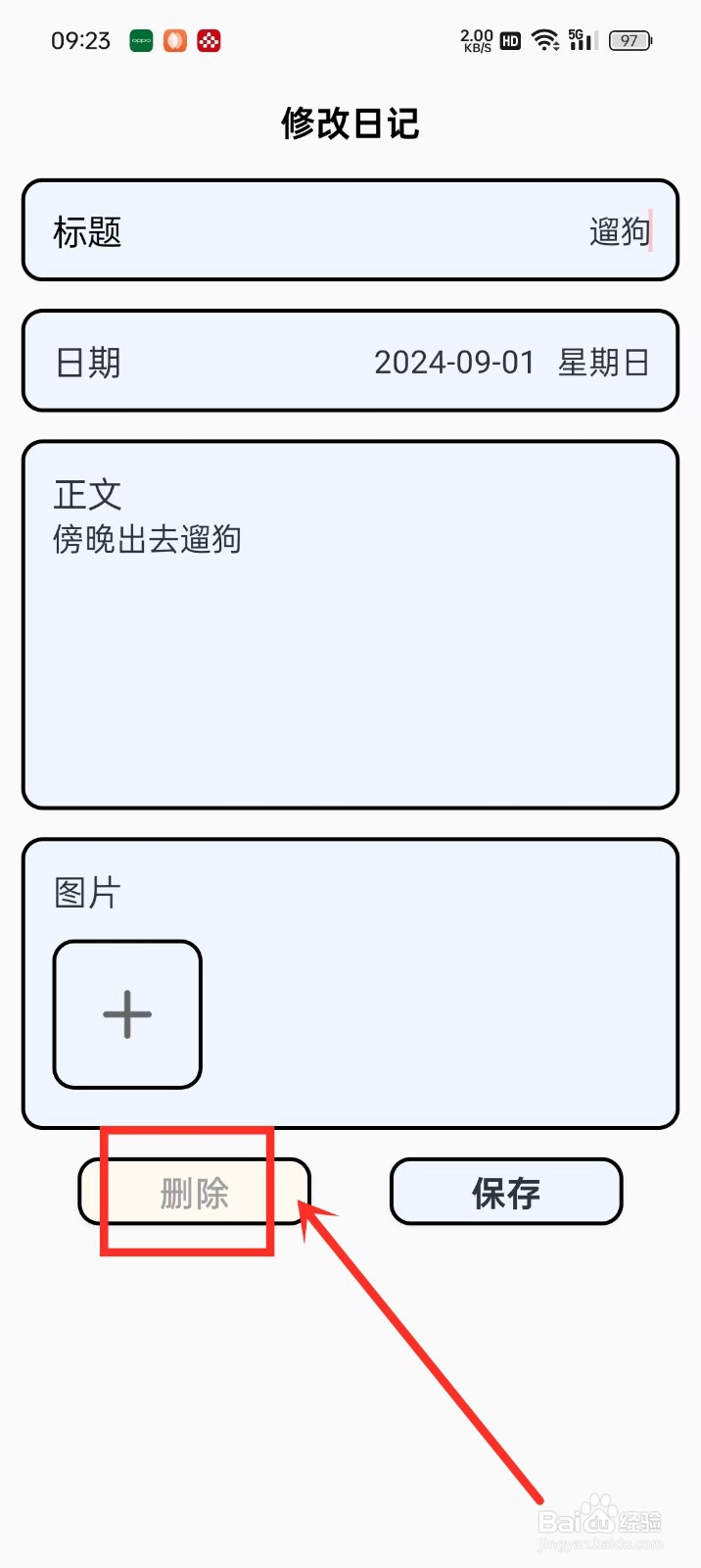 《兔兔日记》怎么删除宠物日记