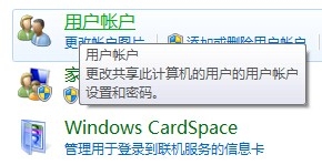 WIN7怎么设置开机密码