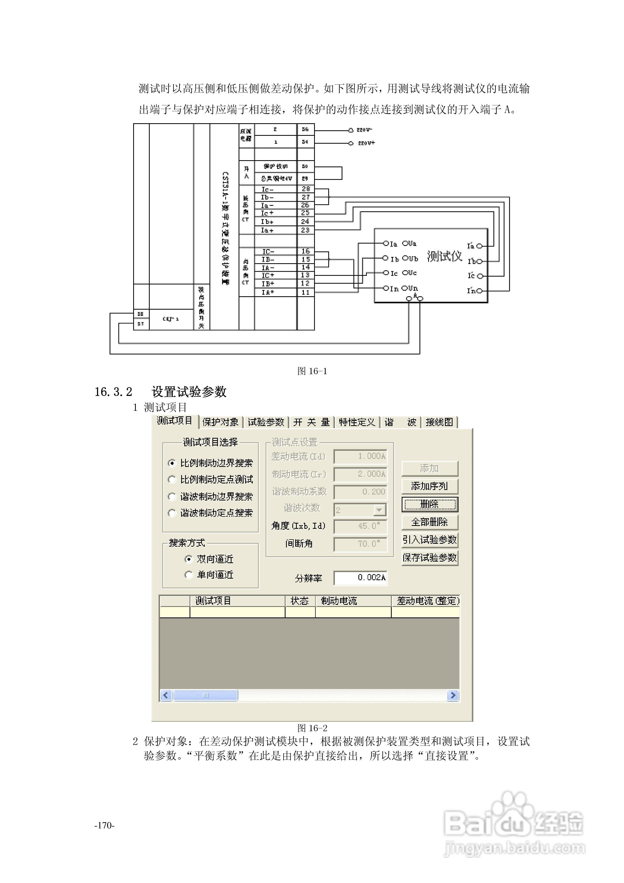 博电PW4661继电保护测试仪说明书:[19]