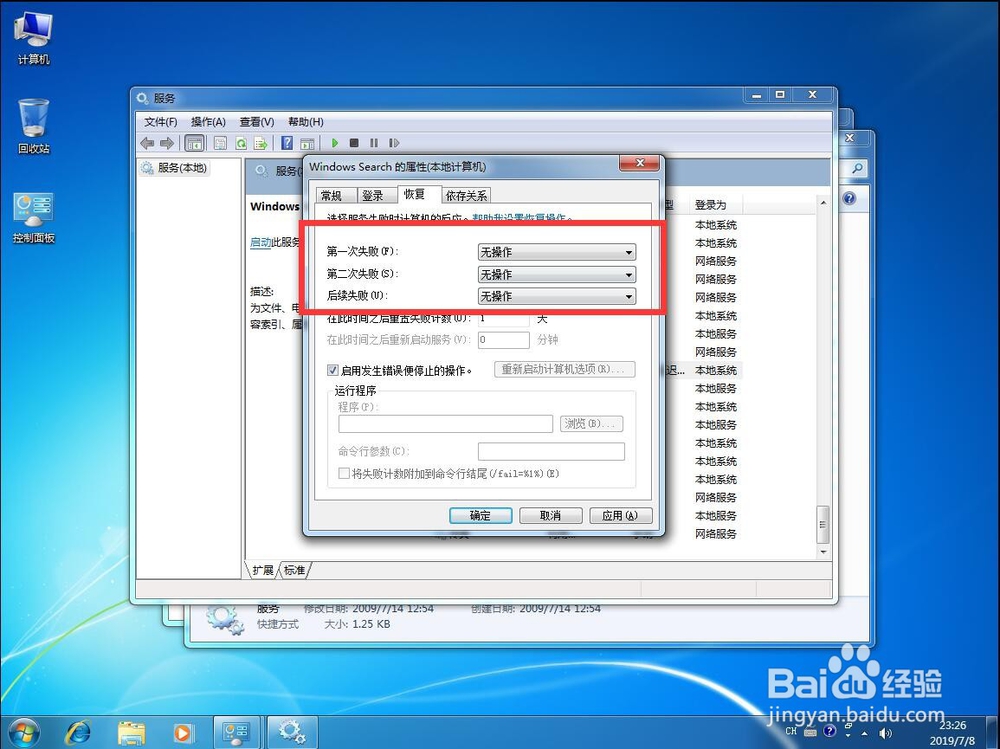 win7系统如何关闭Windows Search搜索服务