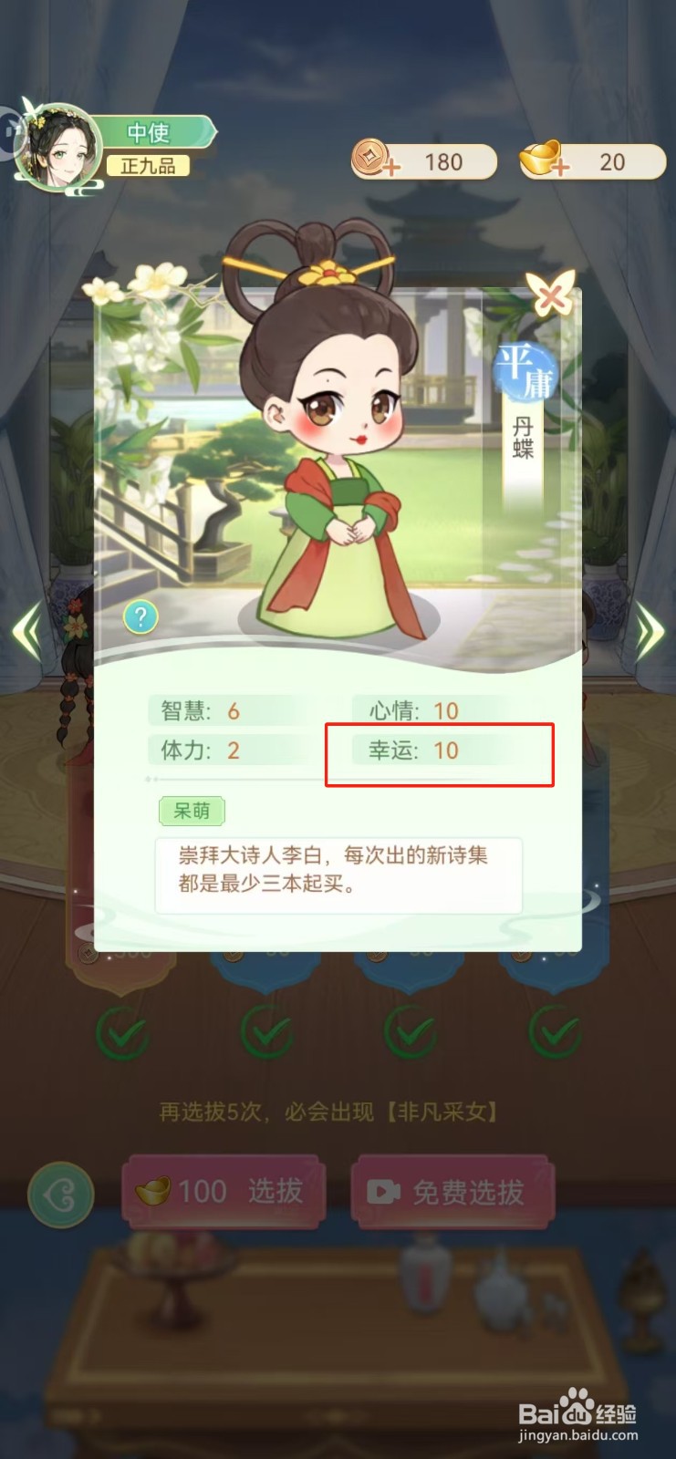 女官逆袭记如何查看丹蝶的幸运
