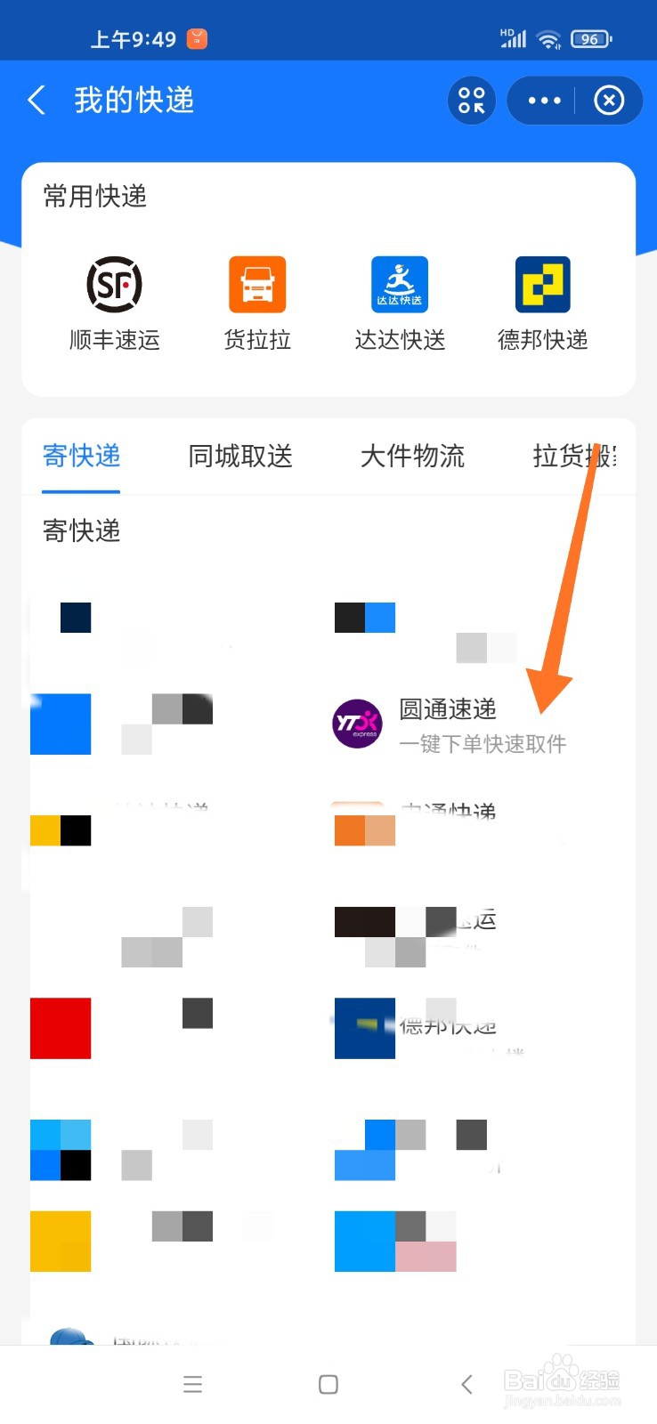 快递单号查询大全圆通
