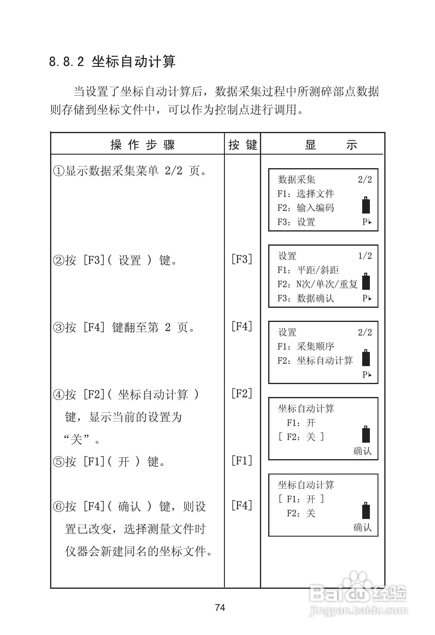 苏州一光RTS630D全站仪使用说明书:[9]