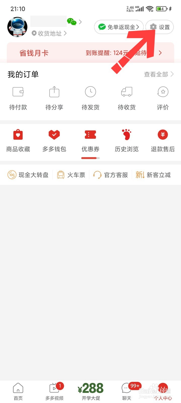 怎么取消拼多多0元支付功能