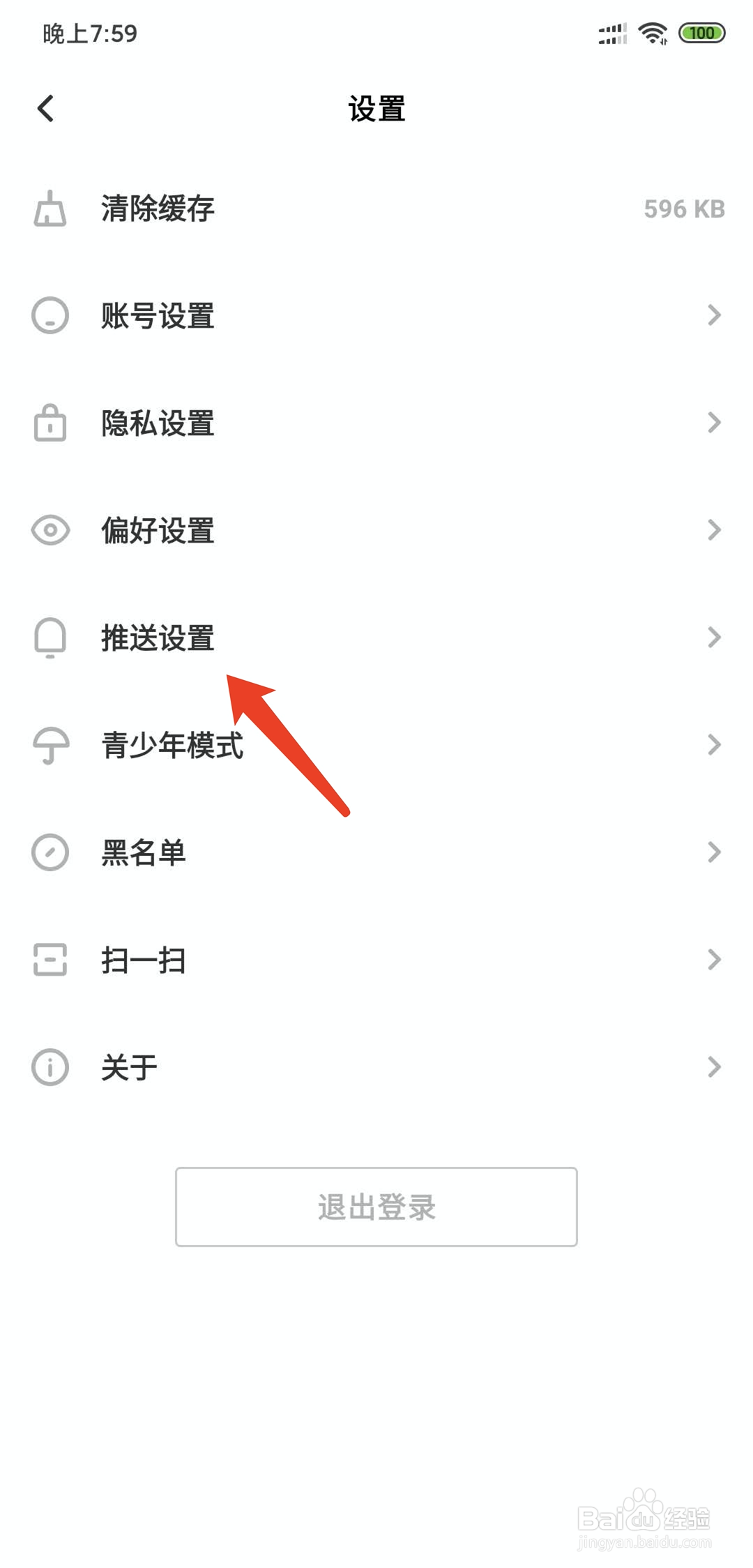快点app怎样拒绝接收私信消息通知