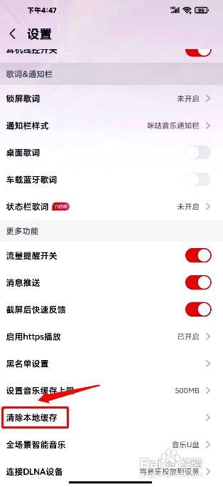 咪咕音乐app删除视频缓存的方法