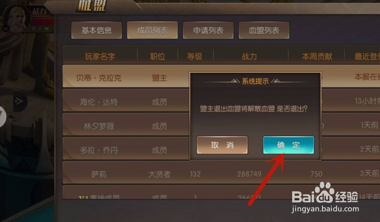 神之召唤手游怎么退出血盟