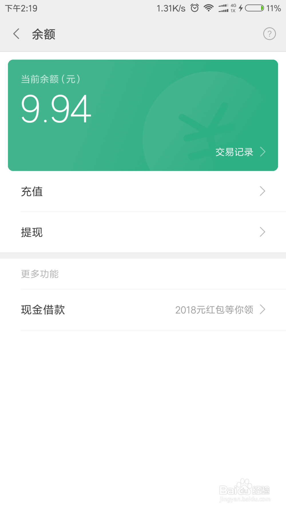 小米钱包如何提现