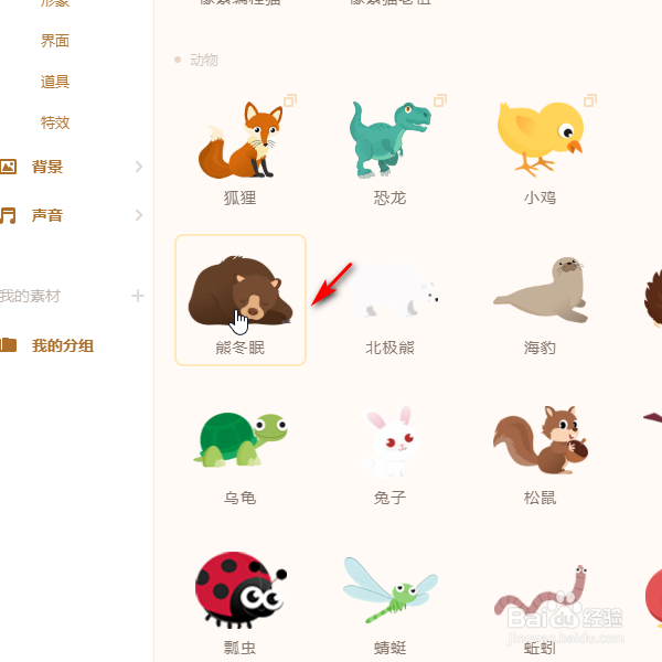 源码编辑器如何添加熊睡眠的角色形象？