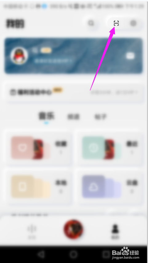 酷狗概念版如何进入扫一扫功能
