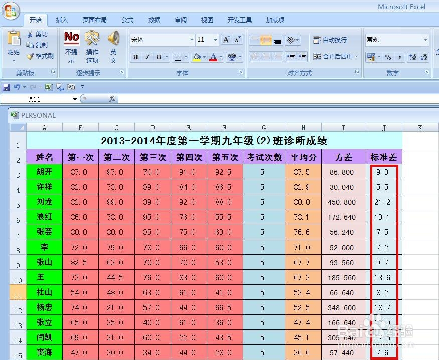 EXCEL技巧——用绝对值函数ABS求方差和标准差
