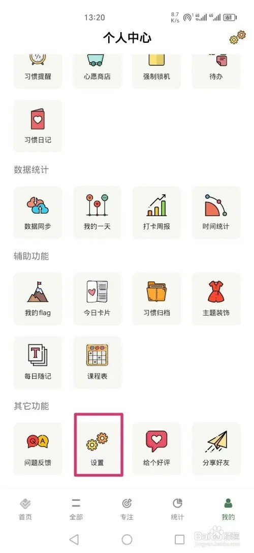小习惯APP怎样设置首页排版为列表形式
