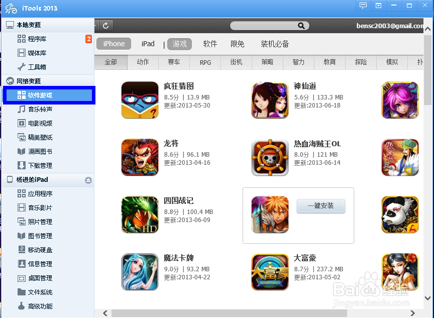 ipad mini怎么下载软件：[2]iTools安装软件