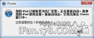 怎样恢复iPad的固件