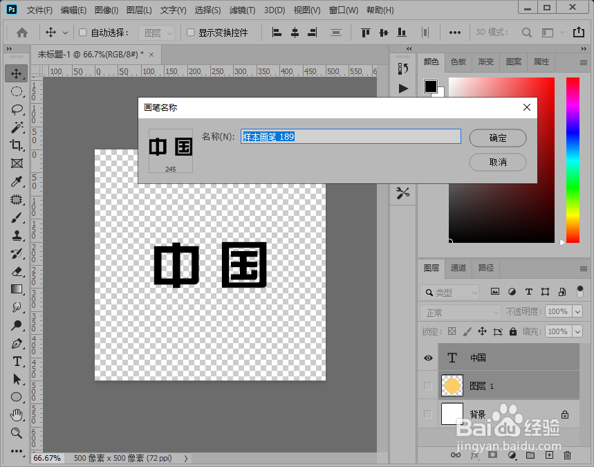 ps2020制作文字扁平长投影