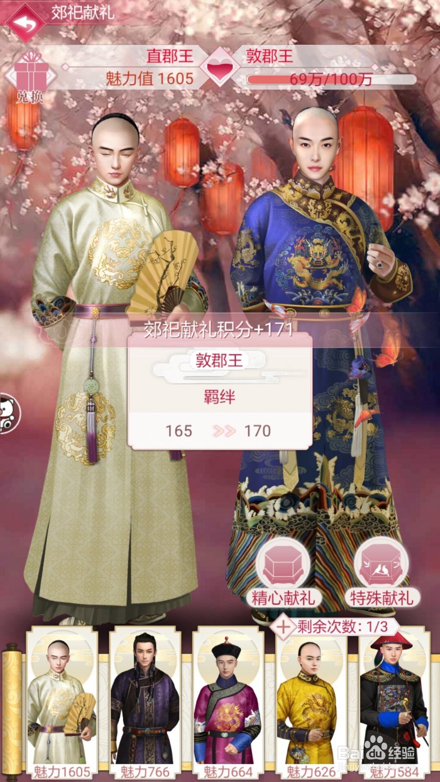 宫廷秘传人物的羁绊怎么提升