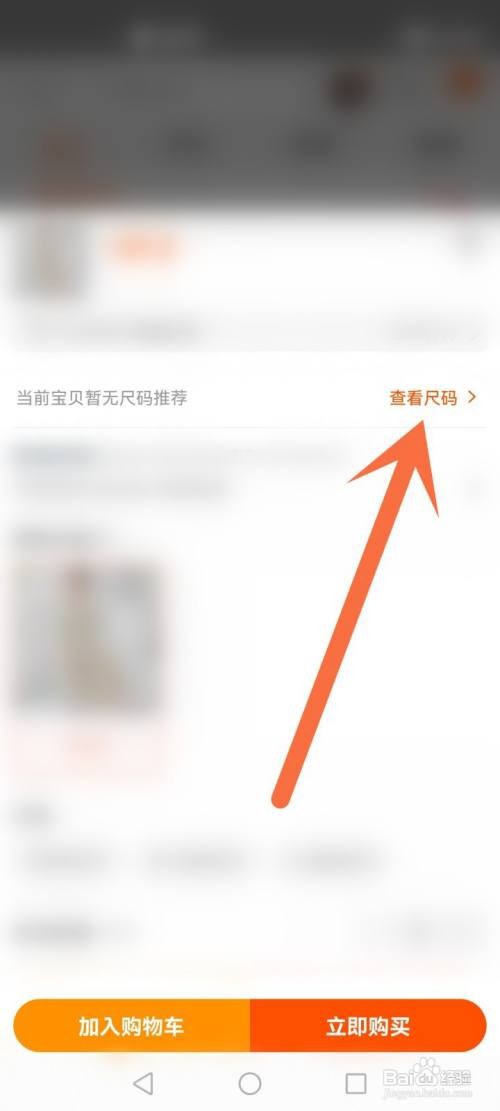 淘宝APP如何设置尺码