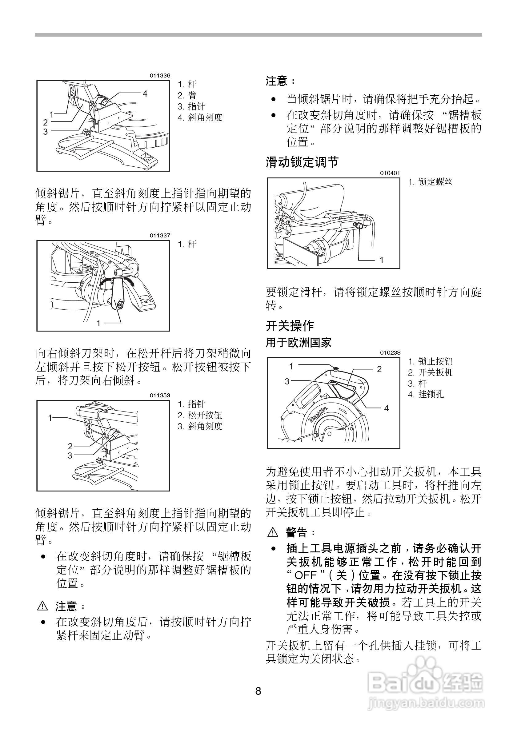 牧田滑动复合式LS1018型斜断锯使用说明书:[1]