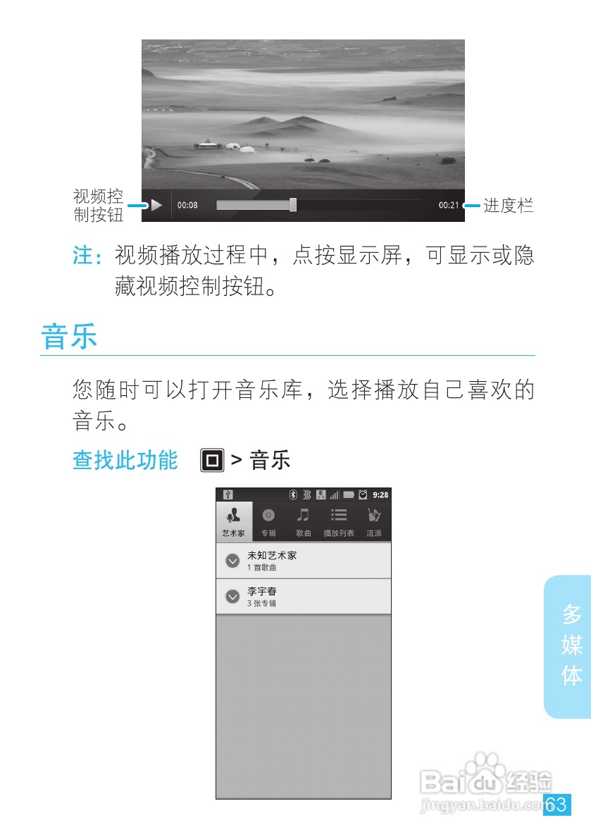 摩托罗拉 ME525+手机说明书:[7]