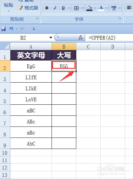 excel中怎么将英文字母统一批量转换成大写