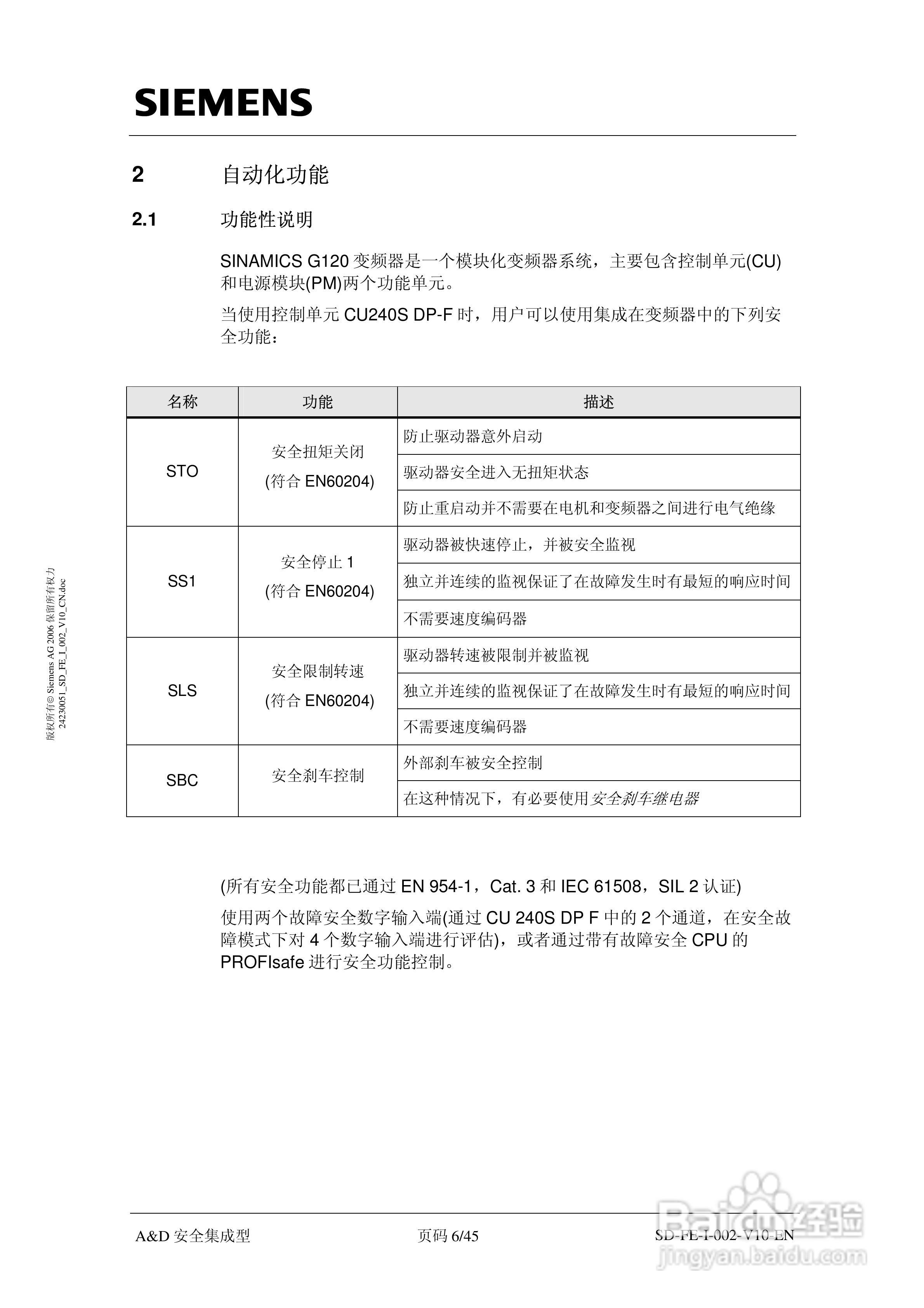 西门子SINAMICS G120故障安全驱动器说明书:[1]